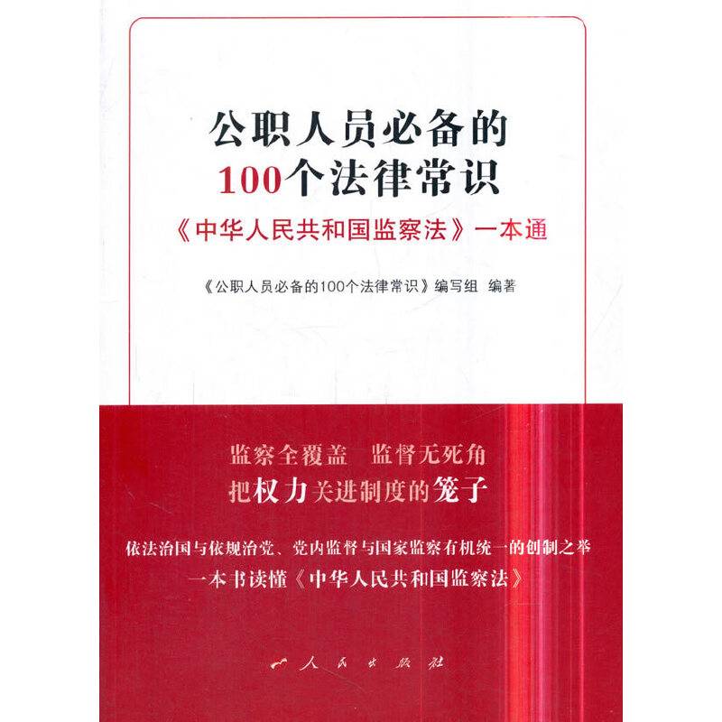 公职人员必备的100个法律常识