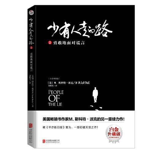 少有人走的路2