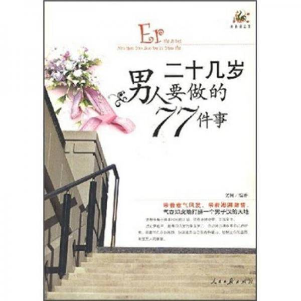 二十几岁女人要做的70件事