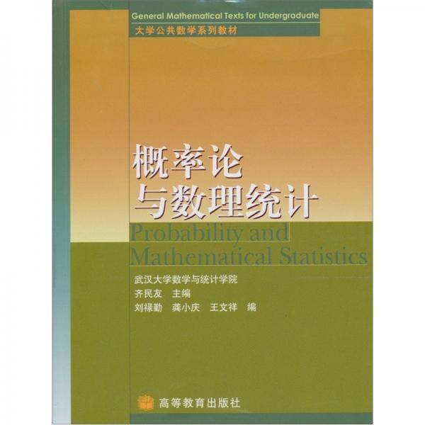 概率论与数理统计