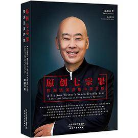 原创七宗罪