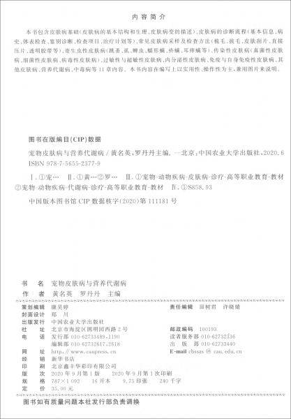 宠物皮肤病与营养代谢病