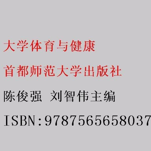 大学体育与健康