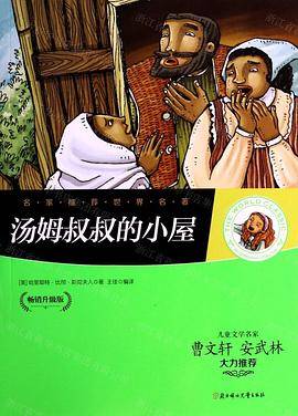 汤姆叔叔的小屋