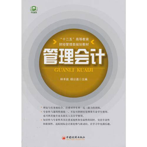 管理会计