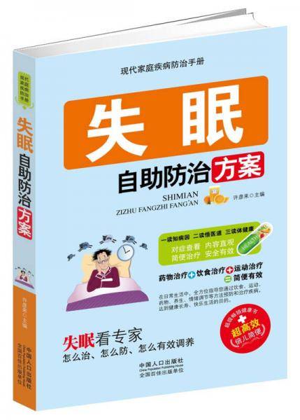 失眠自助防治方案