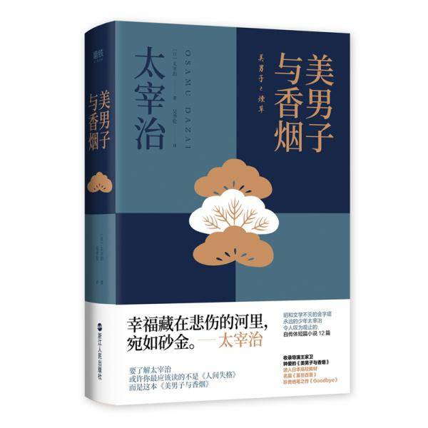 美男子与香烟