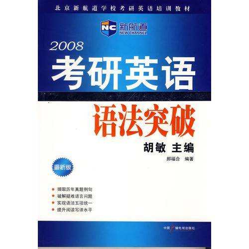 2007年考研英语语法突破