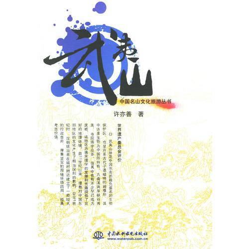 武夷山