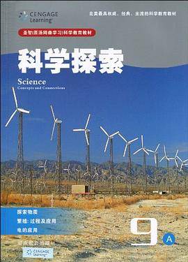 科学探索9A