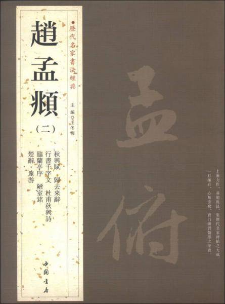 历代名家书法经典