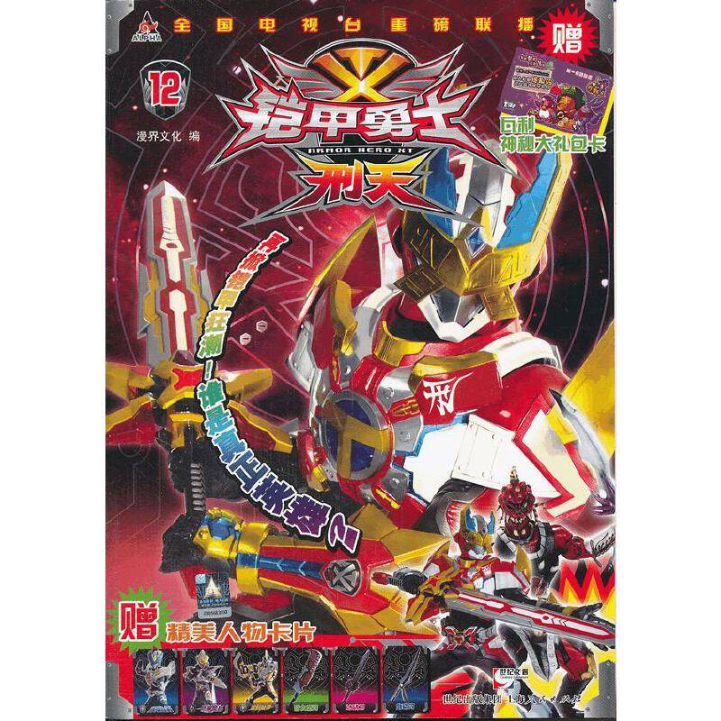 铠甲勇士・刑天12