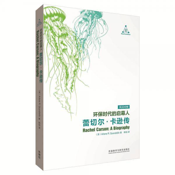 环保时代的启幕人:蕾切尔.卡逊传