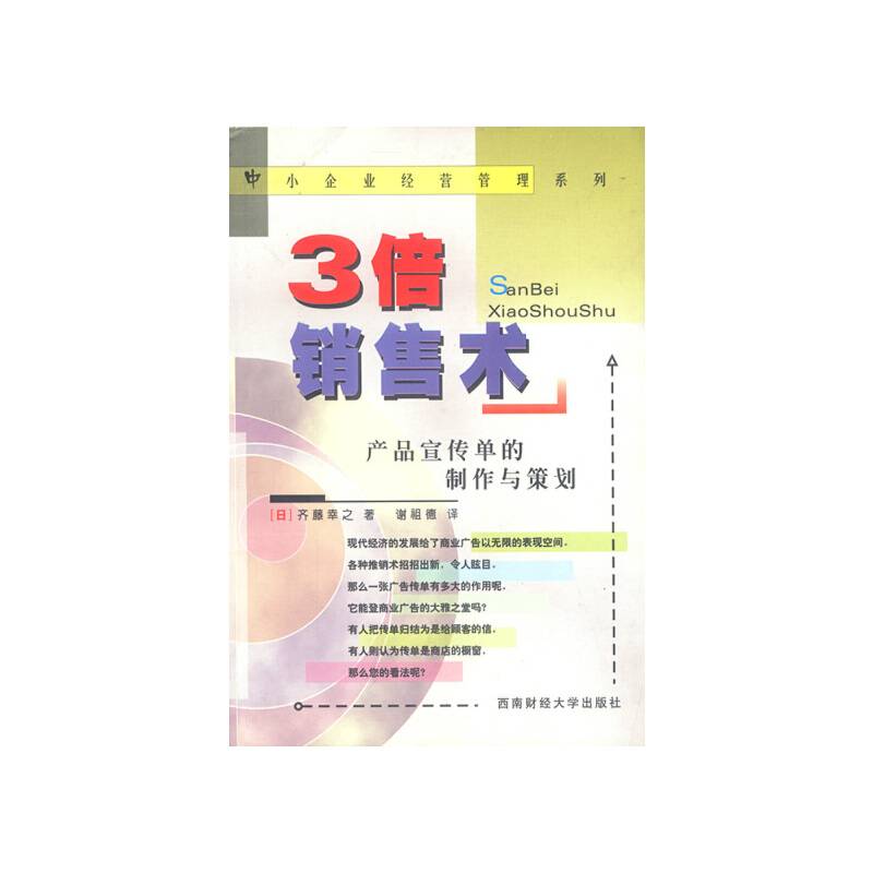 3倍销售术