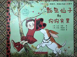 瓢虫仙子和狗狗宾果