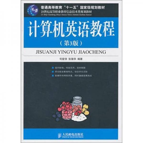 计算机英语教程