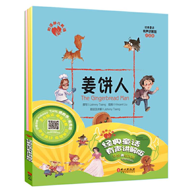 经典童话有声讲解版