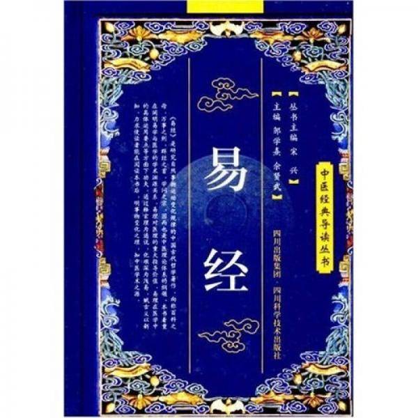 易经