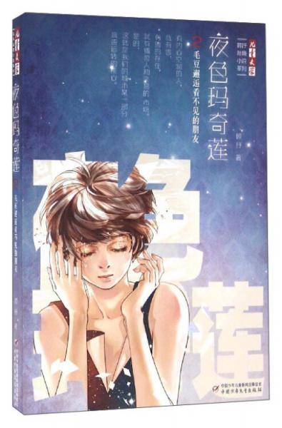 夜色玛奇莲2