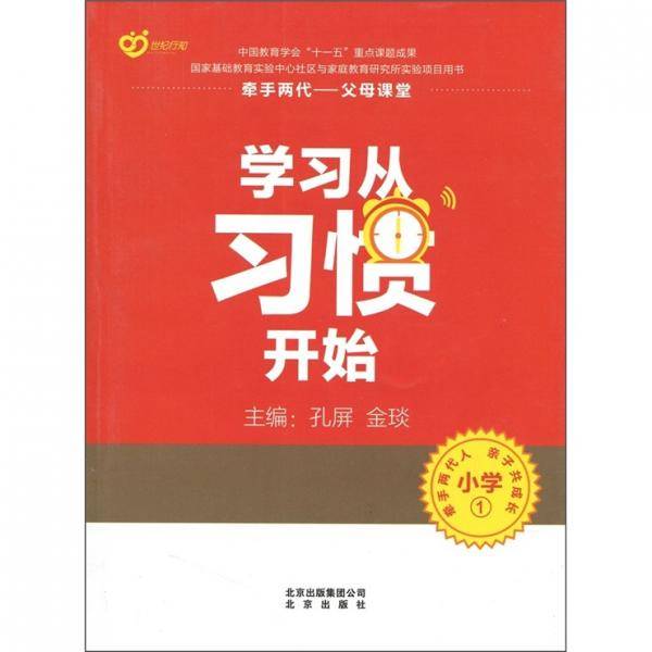 学习从习惯开始