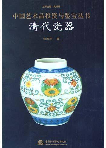 清代瓷器