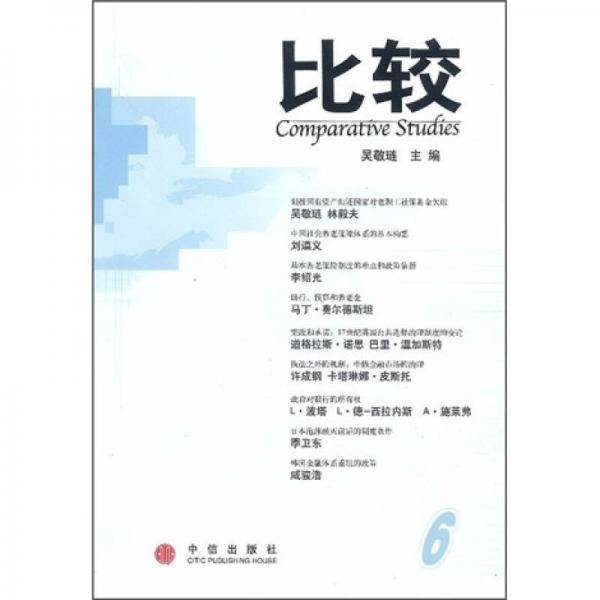 比较6
