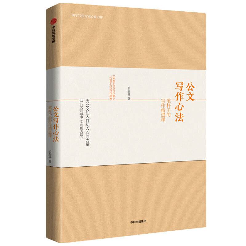 公文写作心法