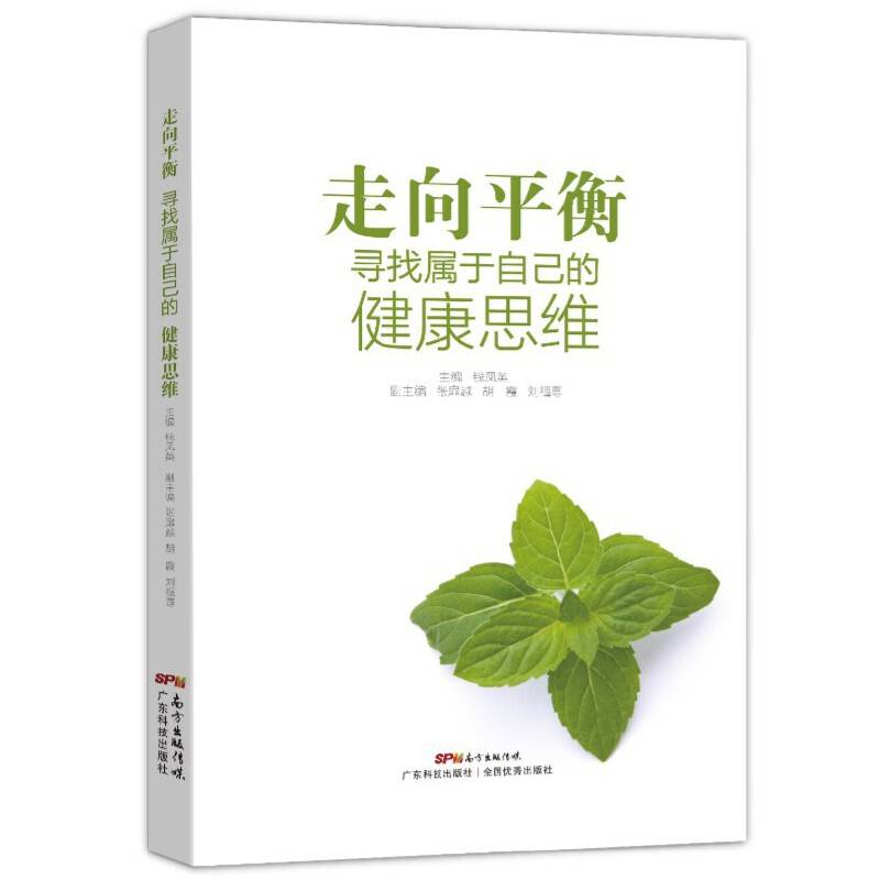 走向平衡 寻找属于自己的健康思维