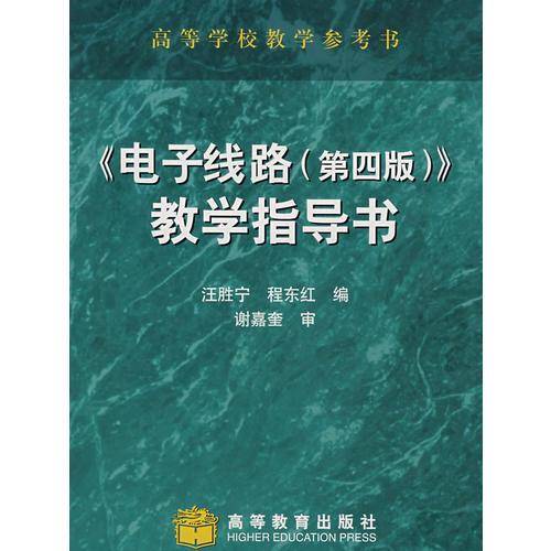 电子线路
