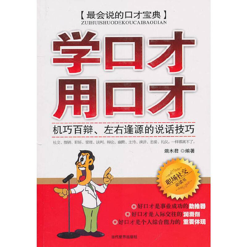 学口才用口才
