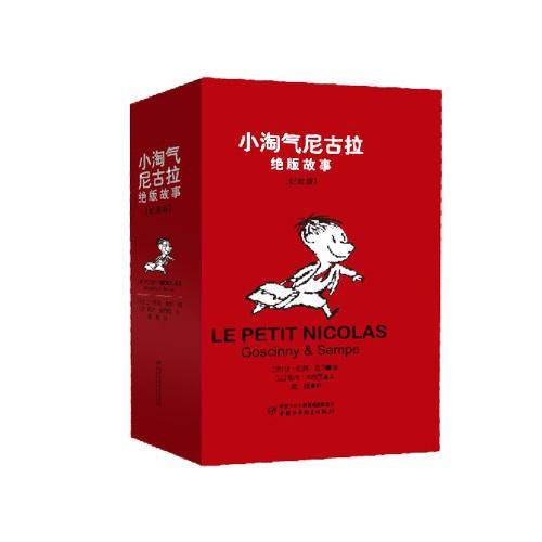 小淘气尼古拉绝版故事・纪念版