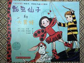 瓢虫仙子和大黄蜂