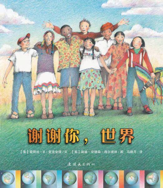 谢谢你，世界
