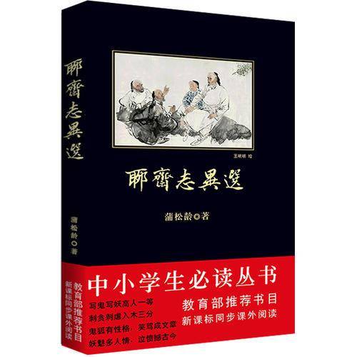 中小学生必读丛书