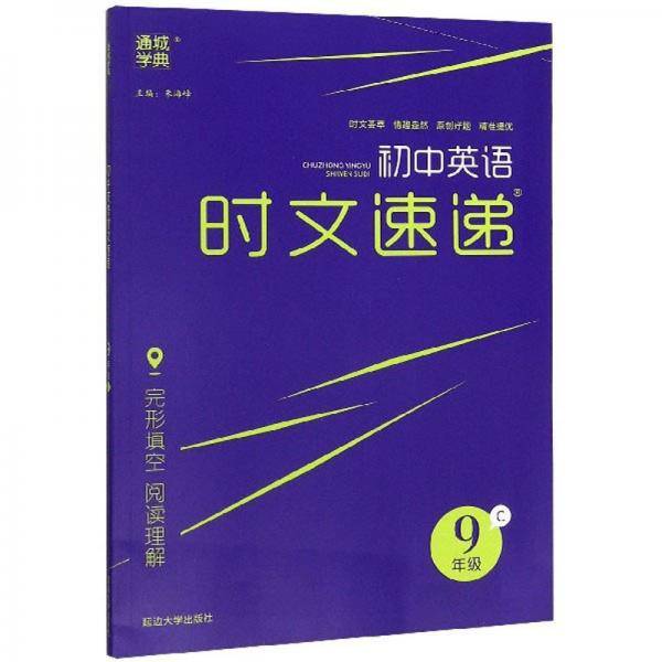 初中英语时文速递（九年级C）
