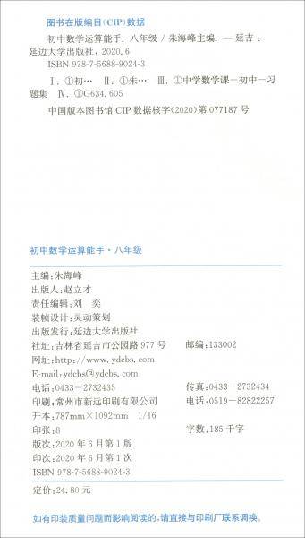 初中数学运算能手（8年级）