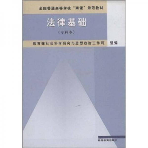法律基础