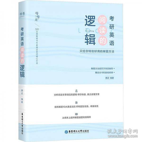 2026唐迟考研英语阅读的逻辑