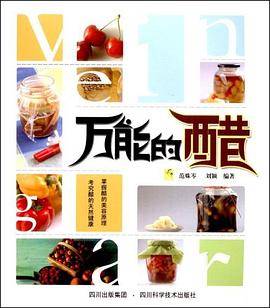 万能的醋