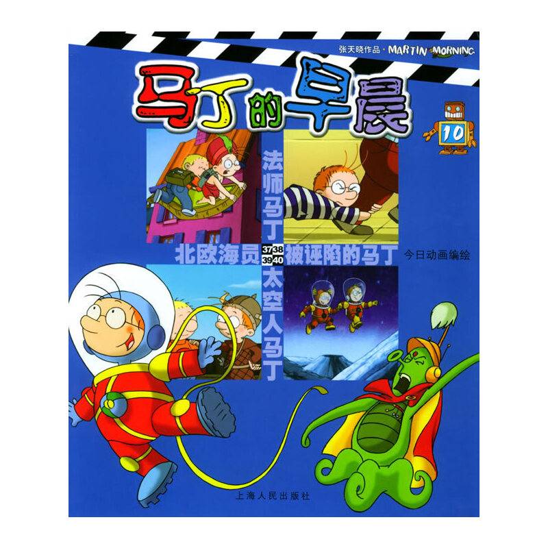马丁的早晨
