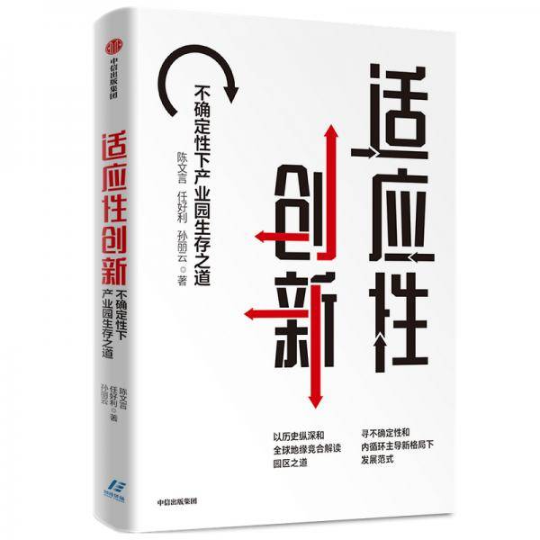 适应性创新