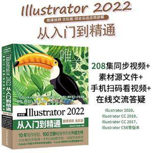 中文版Illustrator 2022从入门到精通(微课视频全彩版唯美世界)adobe illustrator ai完全自学教程书籍教材 ui设计 vi设计 平面设计