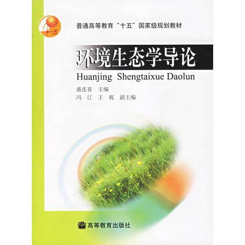 环境生态学导论