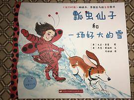 瓢虫仙子和一场好大的雪