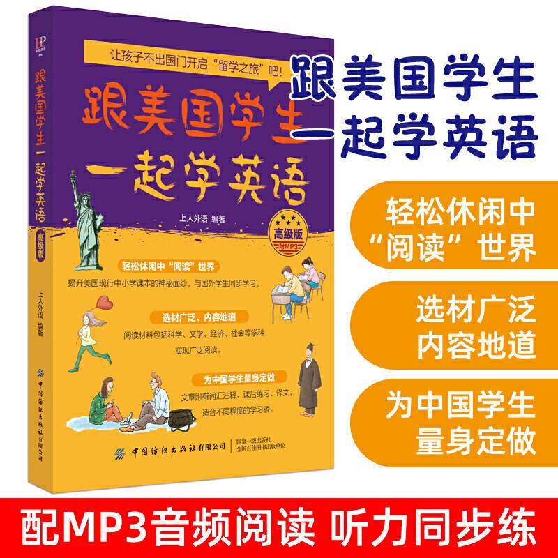 跟美国学生一起学英语