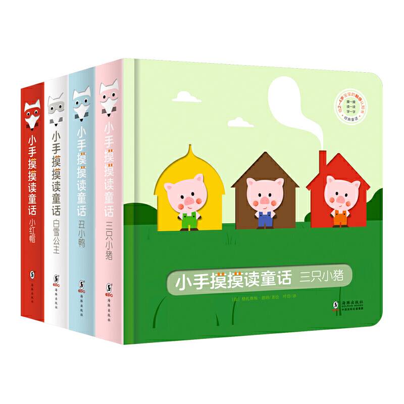 巴亚桥低幼玩具书：小手摸摸读童话