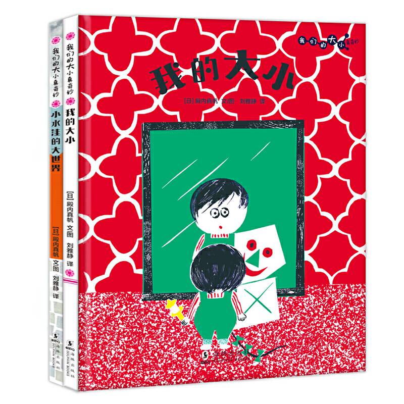 我们的大小真奇妙