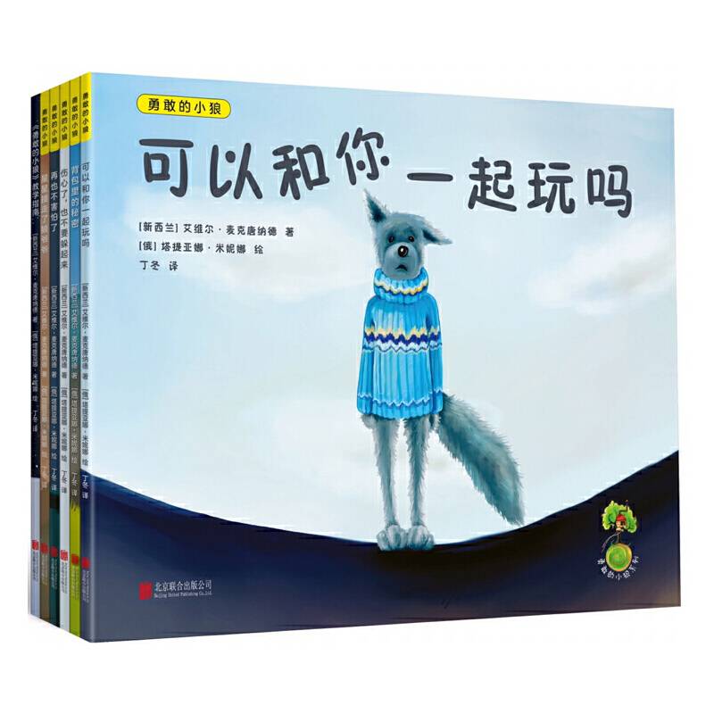勇敢的小狼