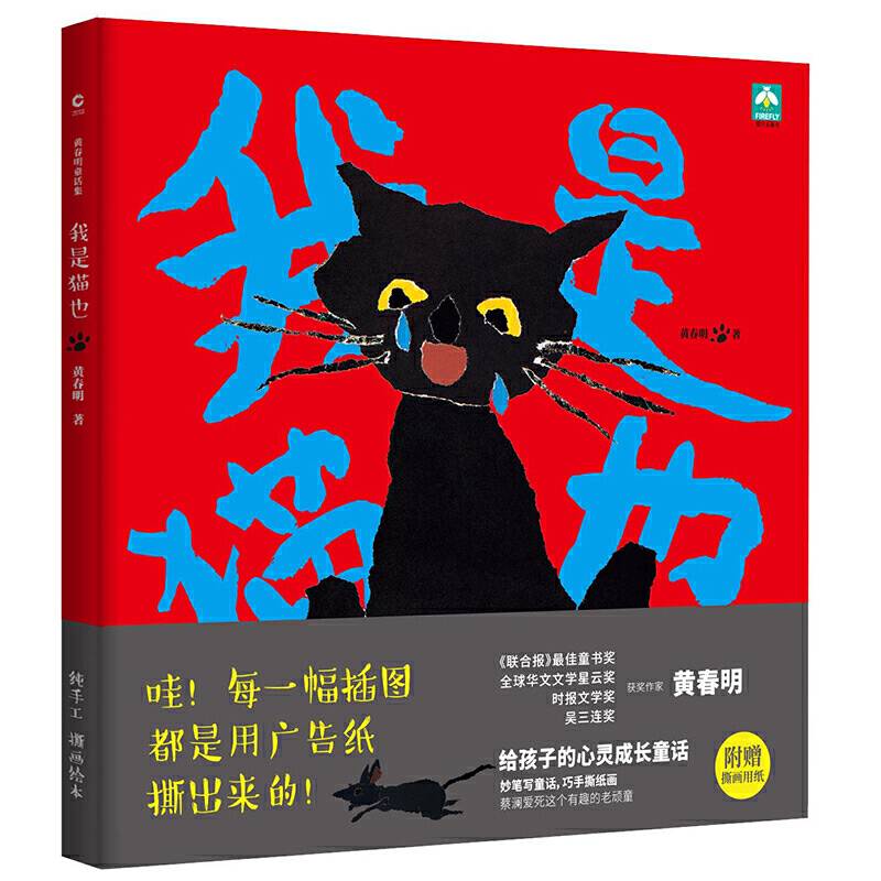 我是猫也