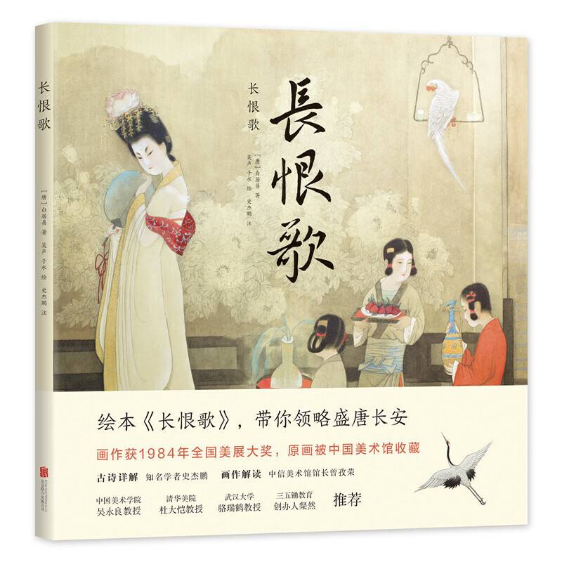 长恨歌